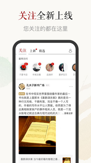 孔夫子舊書網APP