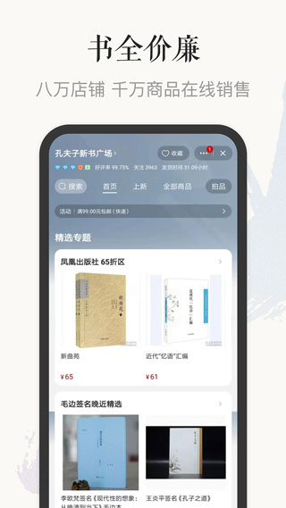 孔夫子舊書網APP