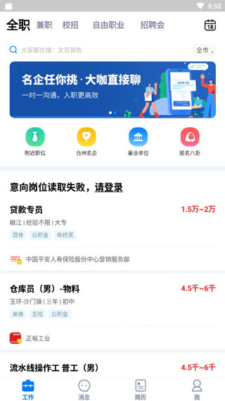 臺州人力網