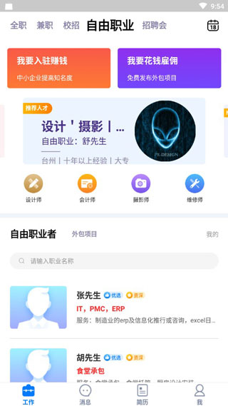 臺州人力資源網手機版