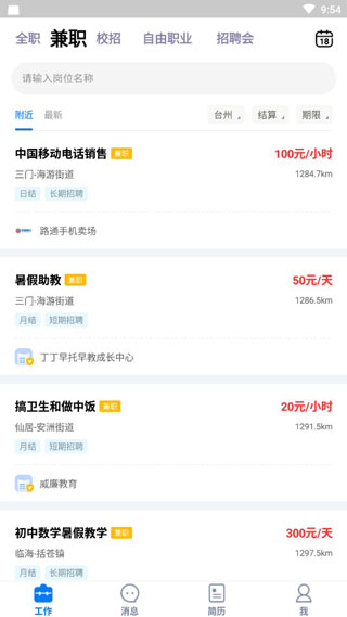 臺州人力資源網手機版