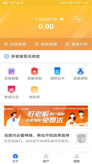 通聯好老板APP