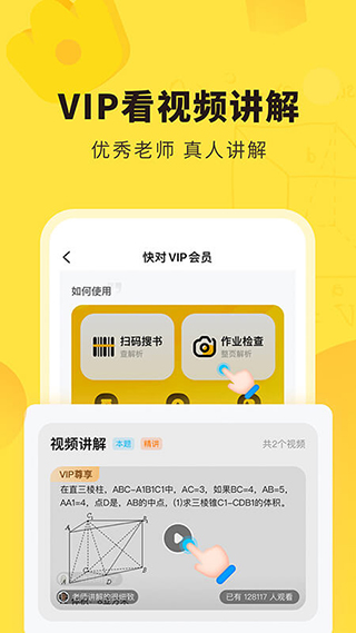 快對作業APP最新版