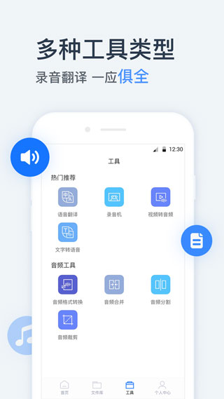 錄音轉文字APP免費版