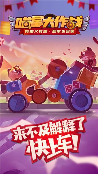 喵星大作戰最新版本2022