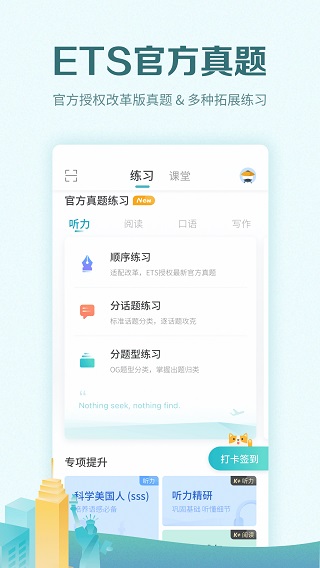 托福考滿分最新版