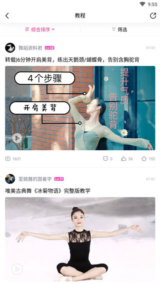 中舞網官方版