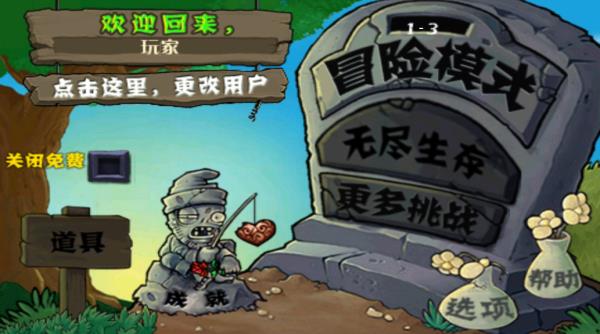 植物大戰(zhàn)僵尸無(wú)盡版