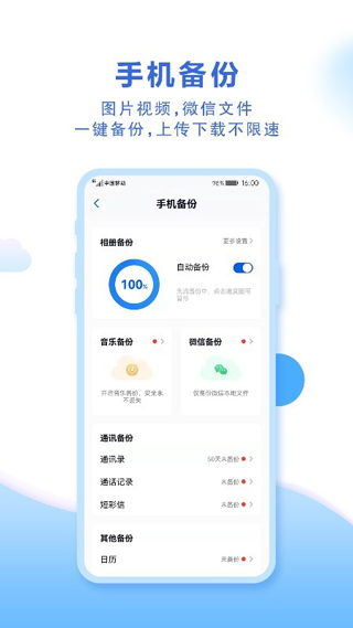 中國(guó)移動(dòng)云盤(pán)2023最新版本