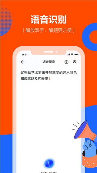 學小易拍照搜題APP