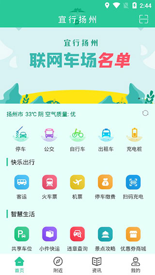 宜行揚州APP