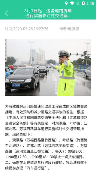 宜行揚州APP