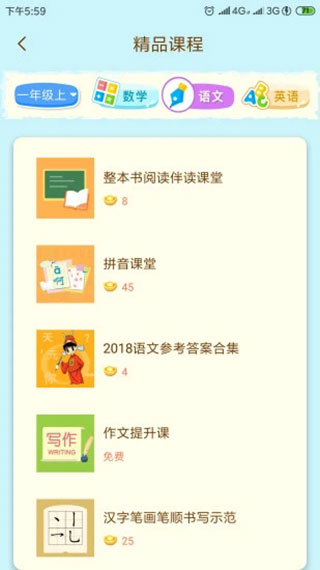 狀元共享課堂