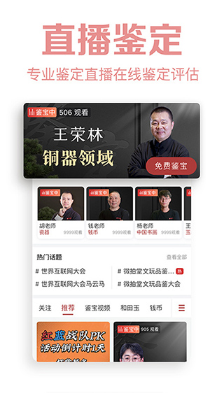 微拍堂鑒寶版app