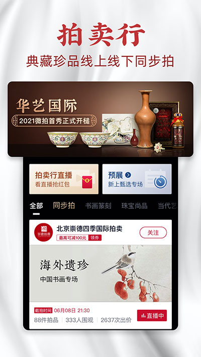 微拍堂APP