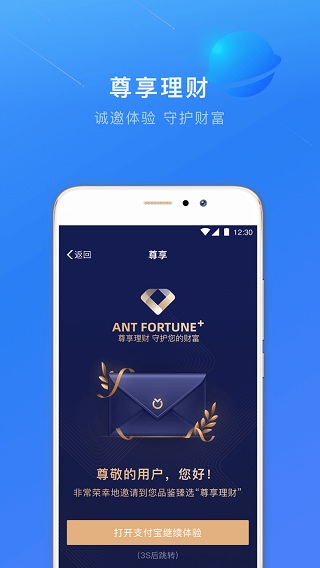 螞蟻財富理財平臺