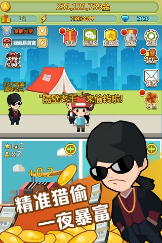 小小首富無限鉆石內購破解版