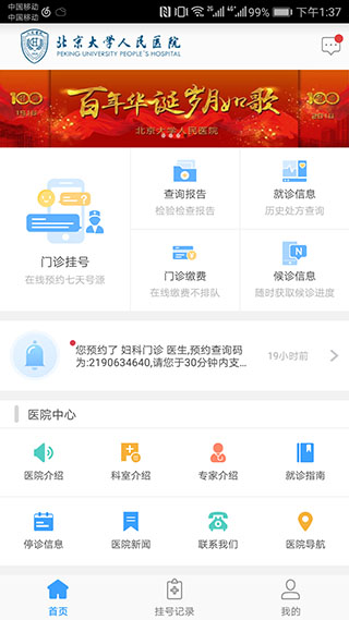 北京大學人民醫院app