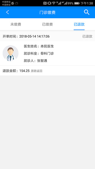 北京大學人民醫院手機版