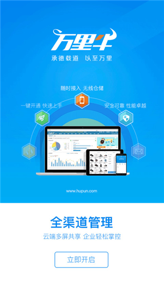 萬里牛erp系統登錄入口手機版