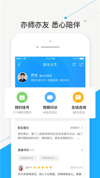智慧好醫院app