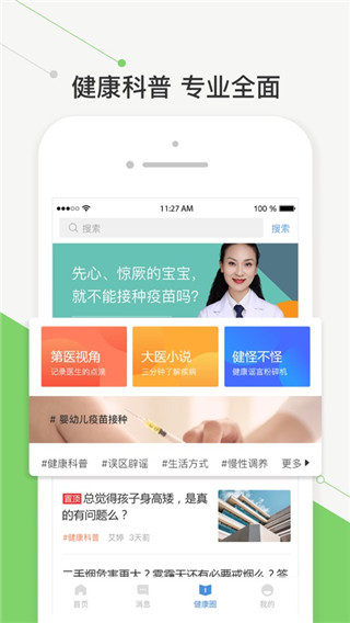 智慧好醫院APP