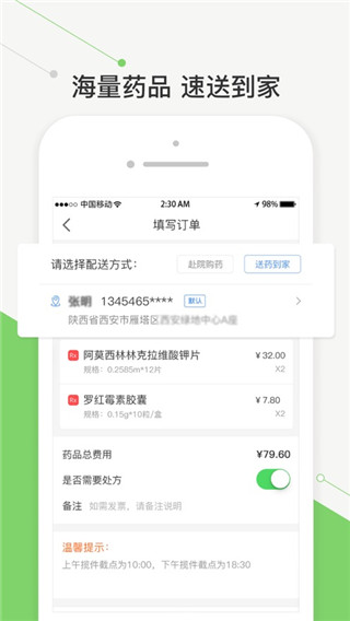 智慧好醫院APP