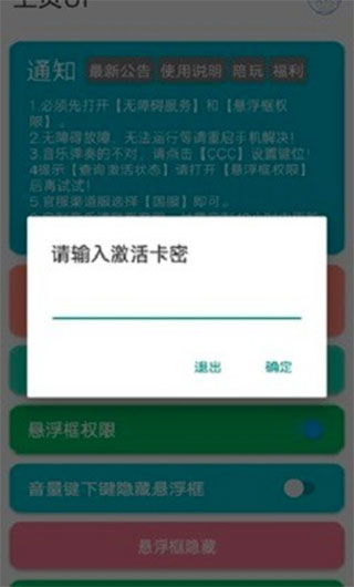 光遇自動彈琴輔助器