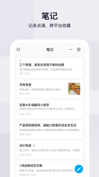 百度網盤APP最新版