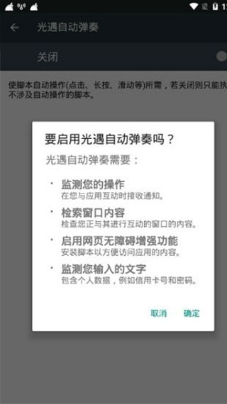 光遇自動彈琴軟件
