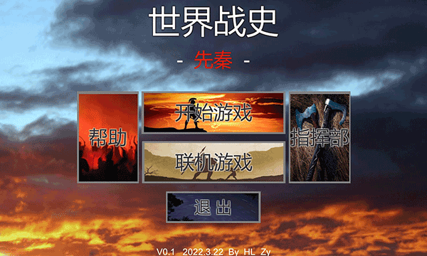 世界戰史先秦破解版