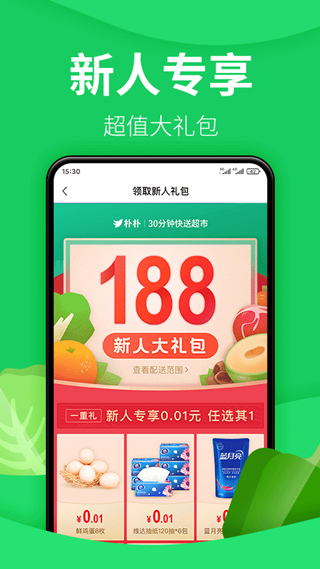 樸樸超市網上購物