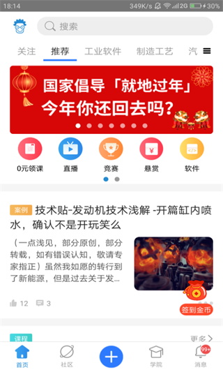 技術鄰