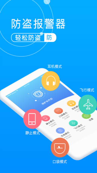 手機防盜報警器免費版