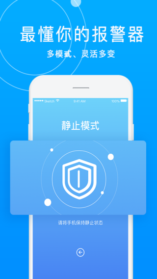 手機防盜報警器APP