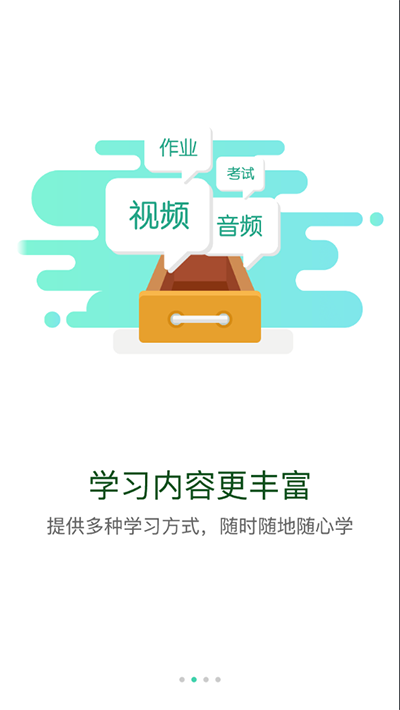 中油e學智慧學習平臺