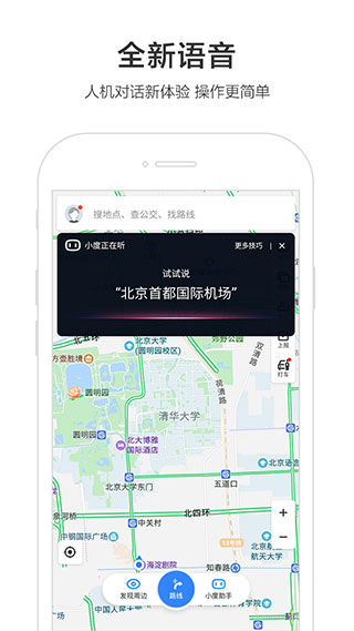 百度地圖(3D實景地圖)