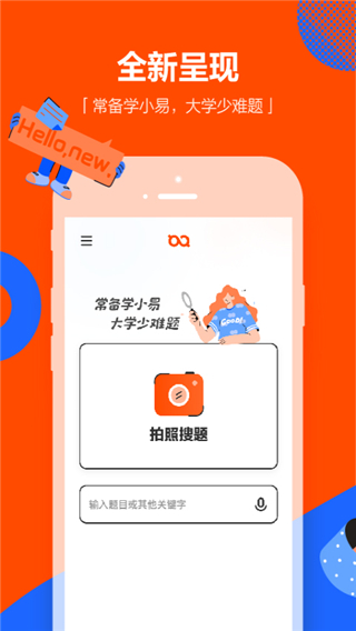學小易搜題2023最新版本