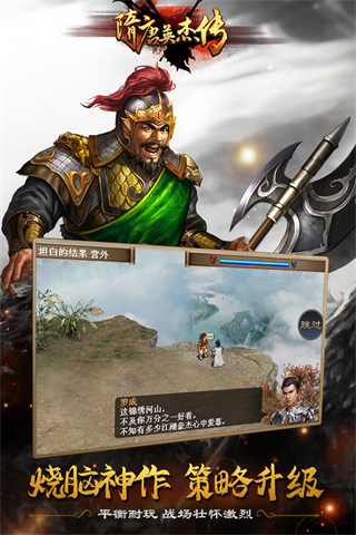 隋唐英杰傳內購破解版