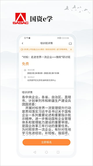 國資e學手機客戶端