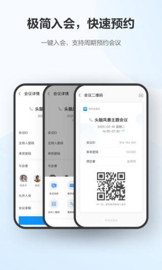 華為云會(huì)議下載