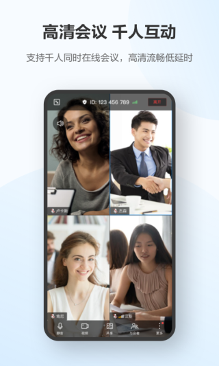華為云會(huì)議app