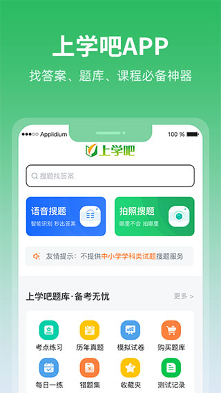 上學吧考試題庫