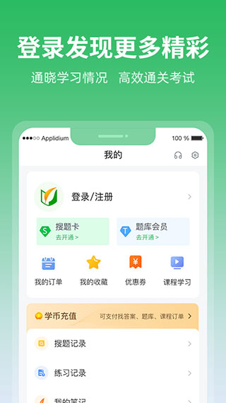 上學吧考試題庫