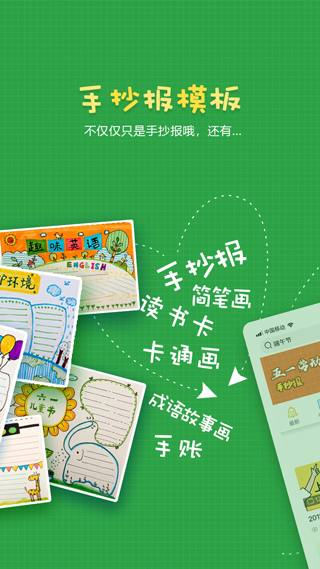 手抄報作業模板