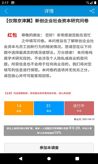 微調(diào)查問卷app官方版