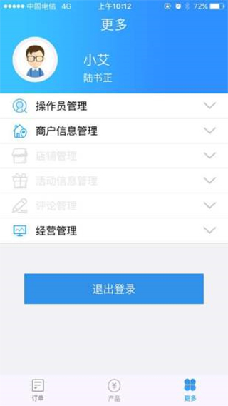 農商行收銀寶手機版