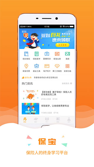 保寶網app