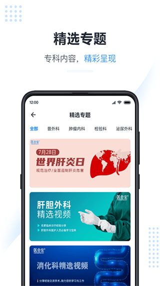 醫(yī)會寶app