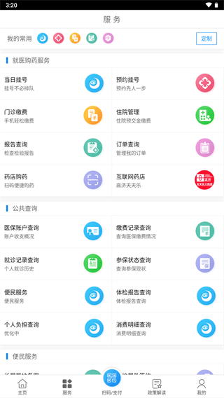南通醫保服務平臺